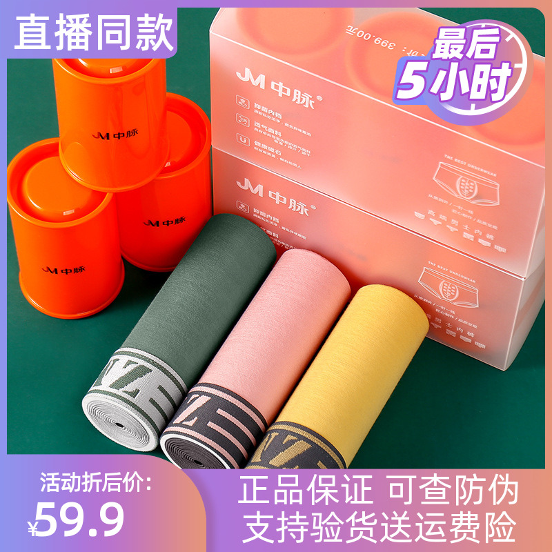 jm中脉健康能量卫裤9557#男士内裤莫尔冰丝撞色舒适平角裤四角裤