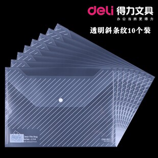 10个装得力5501文件袋 A4透明按扣公文袋 办公档案袋资料袋文件套