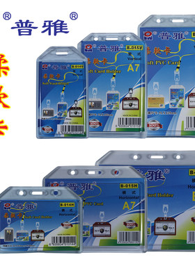 普雅b7加厚透明硅胶证件卡套
