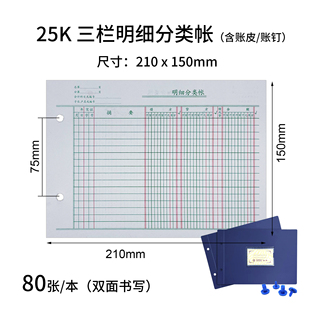25-202明细分类账25K会计账册 借方贷方账簿 三栏明细账本 活页账