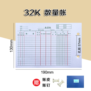 32K数量账账页 115财务账册记账本帐页帐芯 小号带金额数量帐