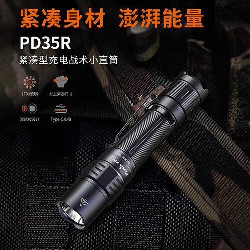 Fenix菲尼克斯PD35R强光手电筒