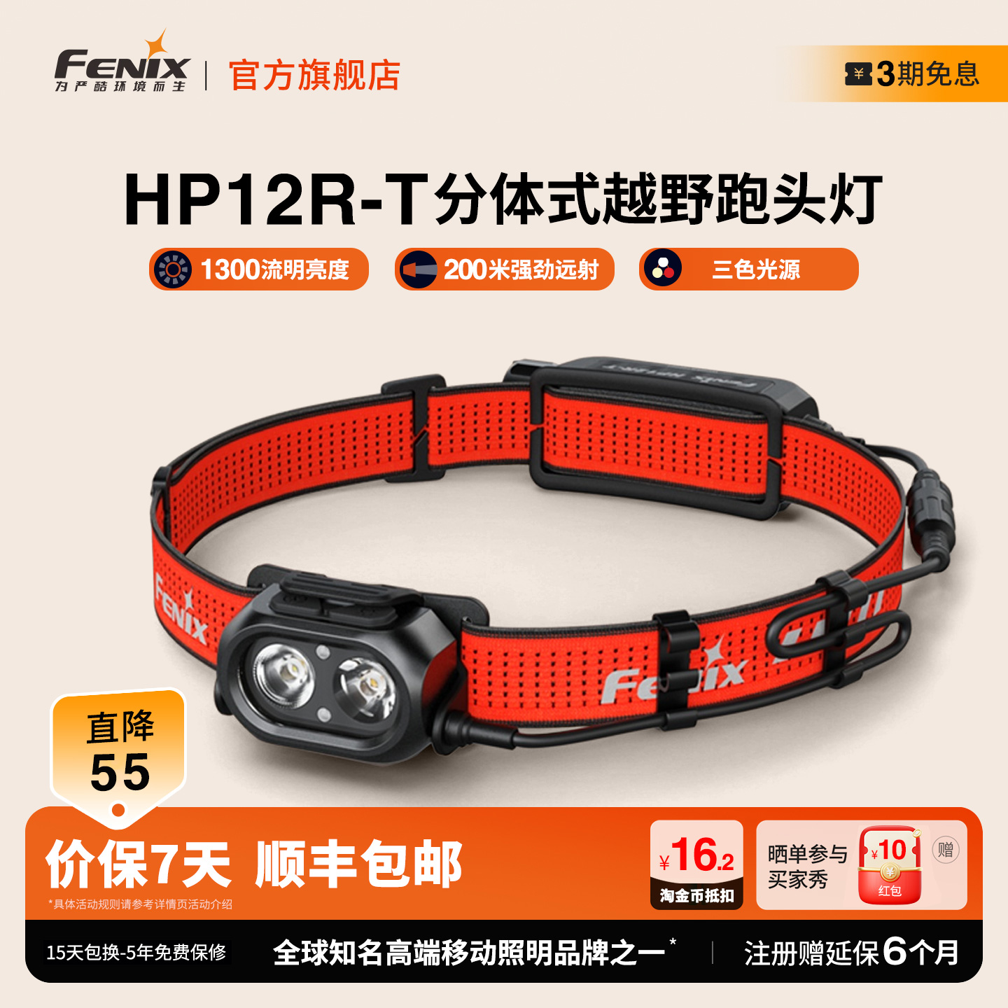 Fenix超长续航强光头灯