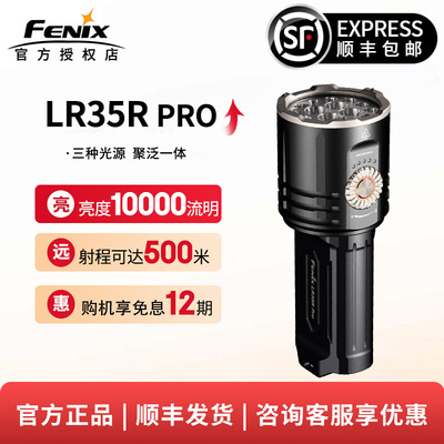 FenixFNX-35RPro户外手电筒