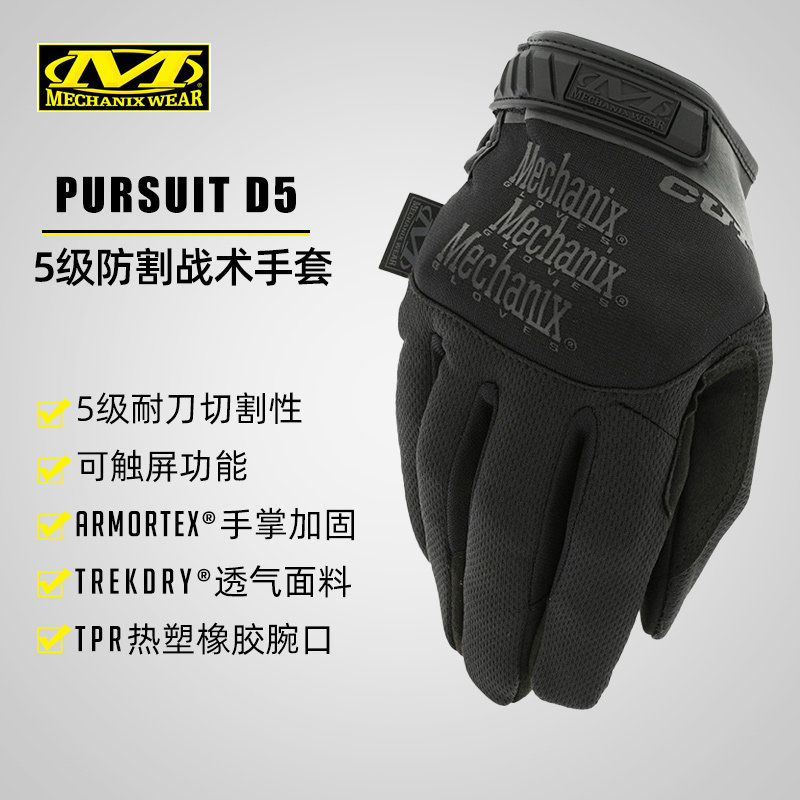 Mechanix超级技师 Pursuit新款触屏防割全指战术防护手套作训
