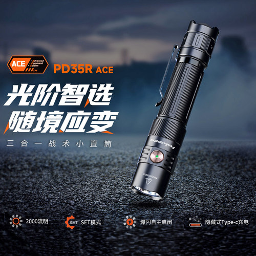 FENIX菲尼克斯PD35R聚光手电筒