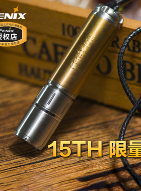 FENIX 15TH限量纪念版小手电筒 迷你便携钥匙扣15周年AAAEDC