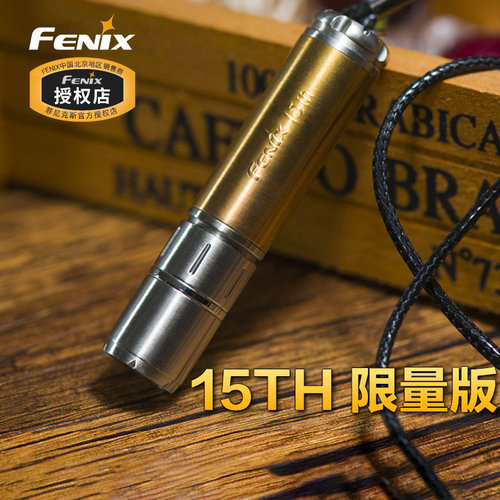 fenix菲尼克斯15thaaa小手电筒