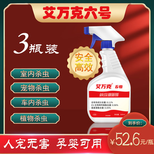 【lvq艾万克6号】艾万克六号蚂蚁跳蚤药床虱飞虫杀虫剂三瓶装