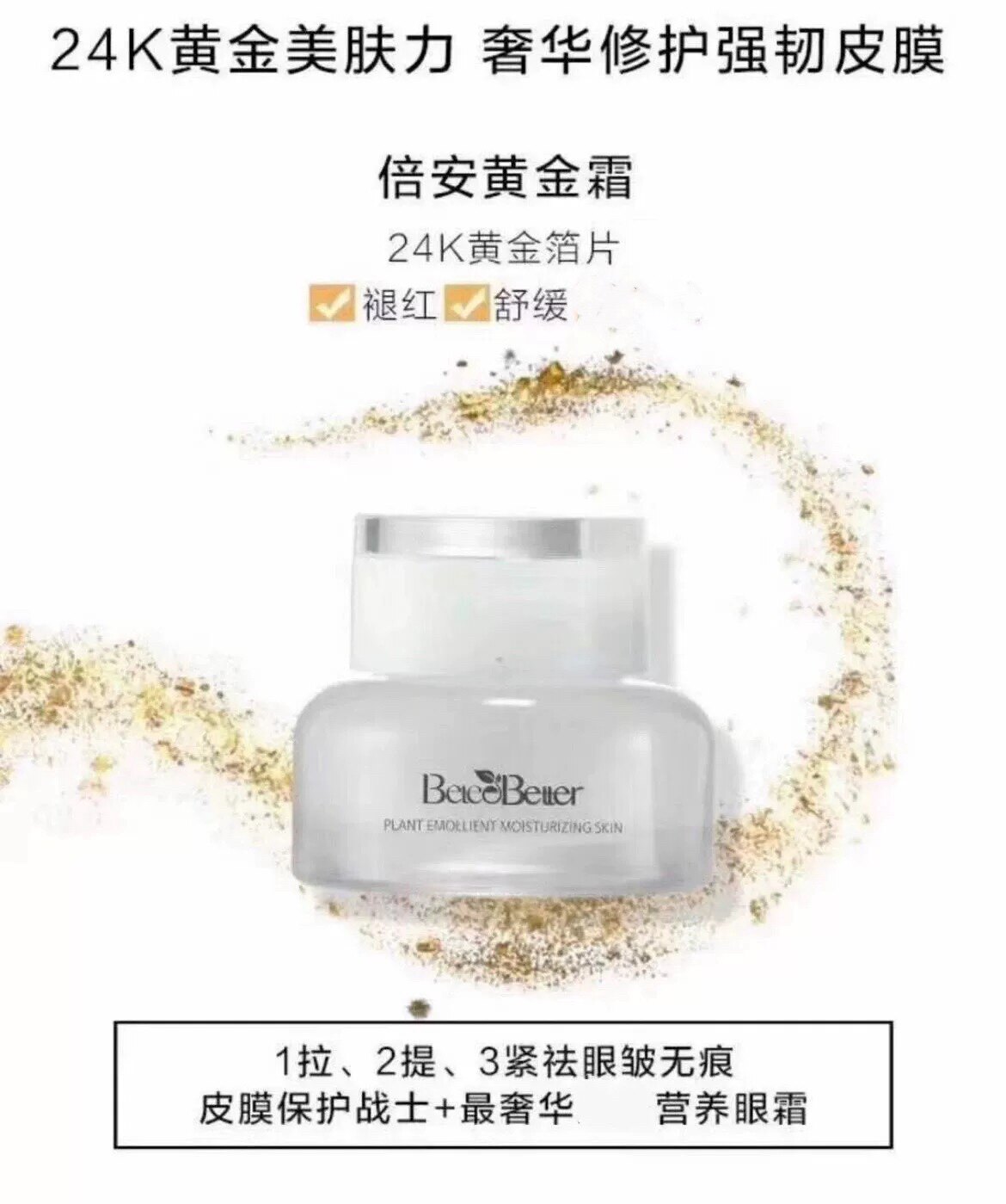 悦来悦好倍安黄金霜30g淡纹紧致补水眼霜改善眼周肌肤美容院正品