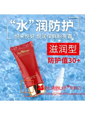 悦来悦好滋润型保湿遮瑕正品