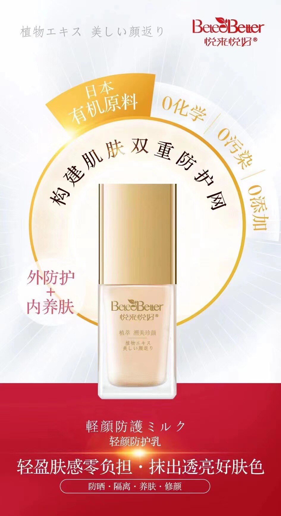 官方正品悦来悦好轻颜防护乳20粉底液/膏
