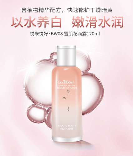 悦来悦好官方正品雪肌花雨露爽肤水保湿补水均匀肤色 - 封面