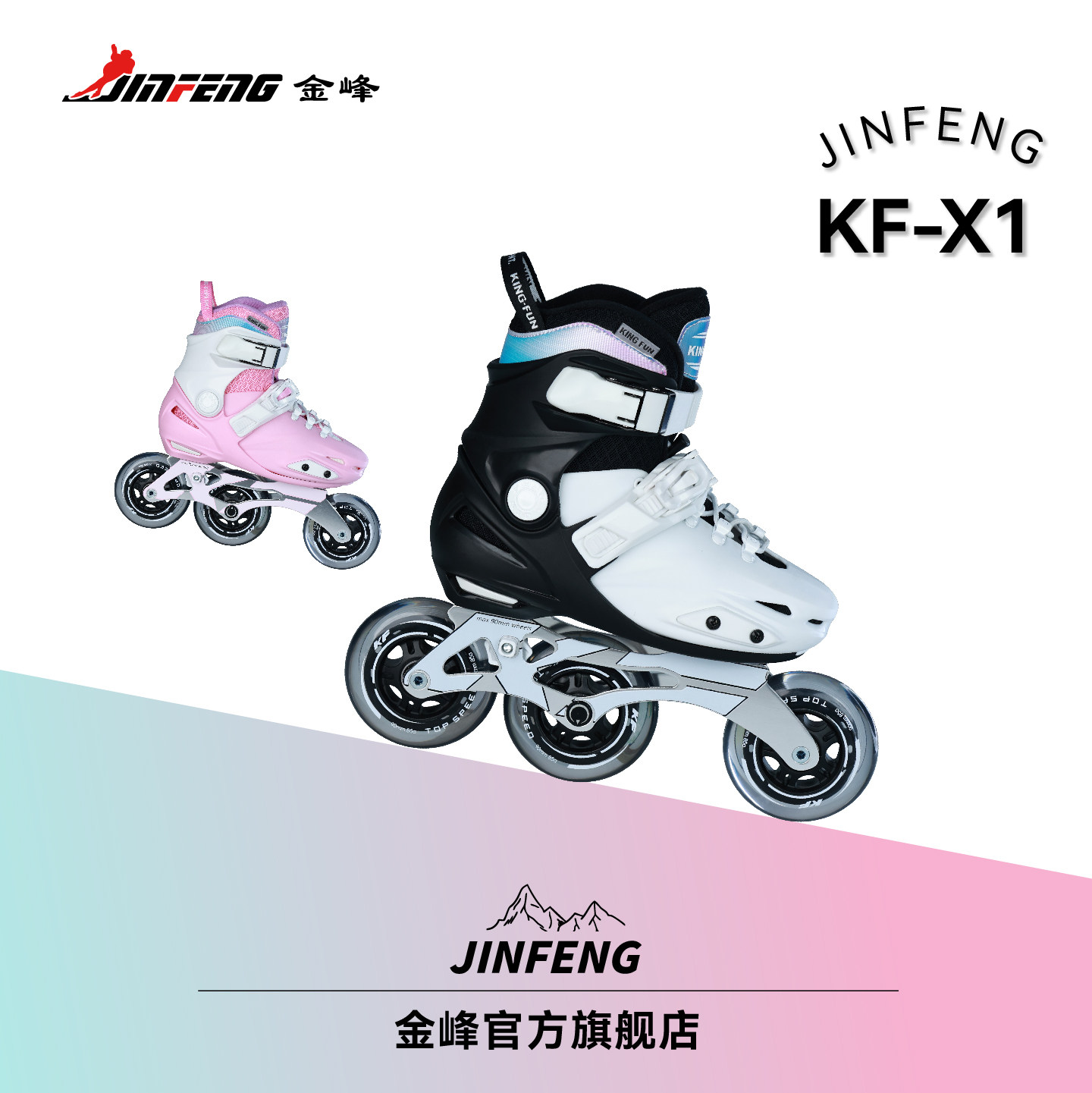 新品轮滑鞋金峰锁轮校园速滑速桩