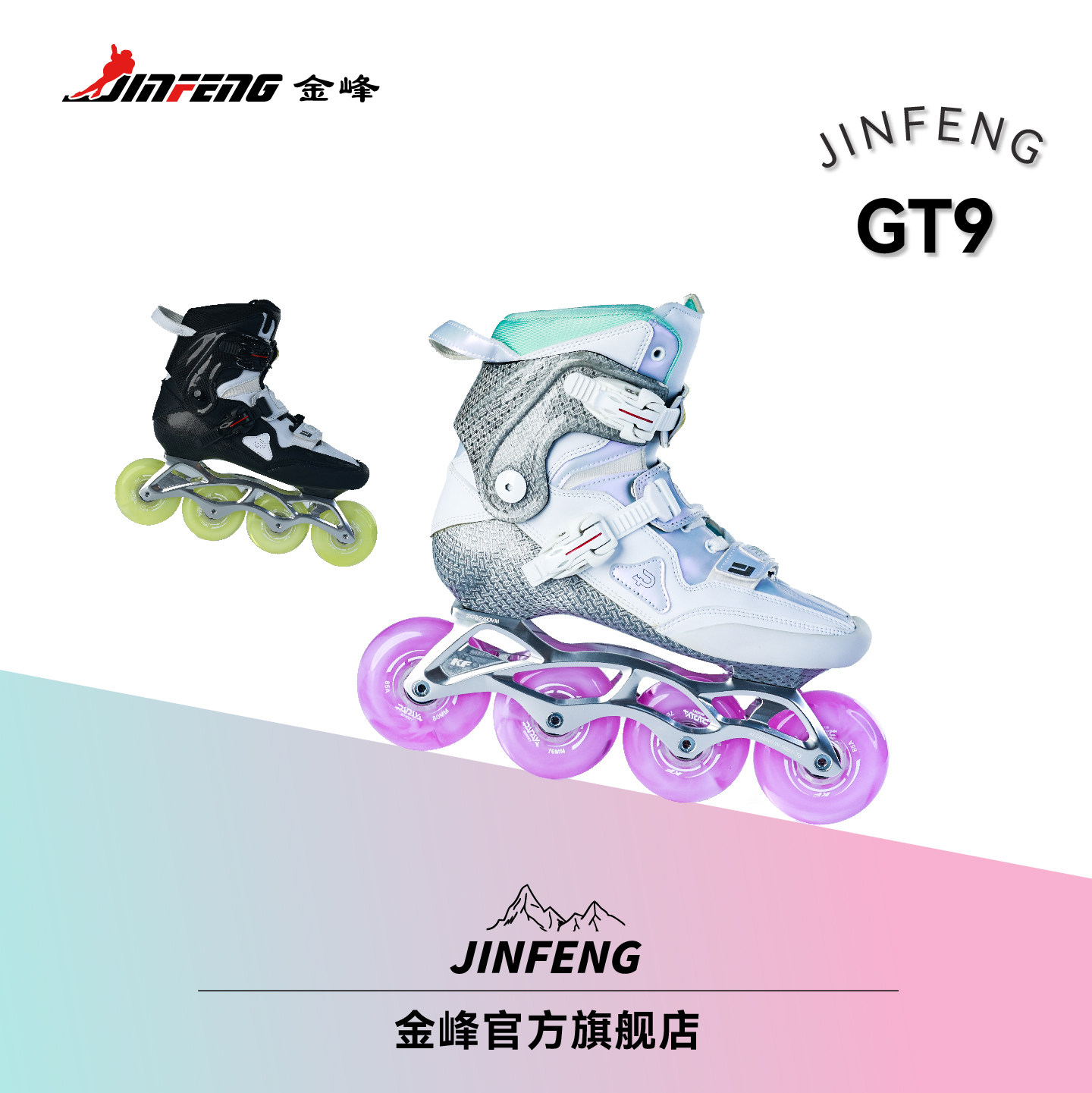 金峰＆PAPAYA联名GT9高端平花鞋