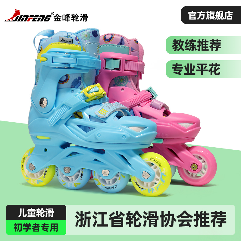 金峰专业儿童轮滑鞋初学