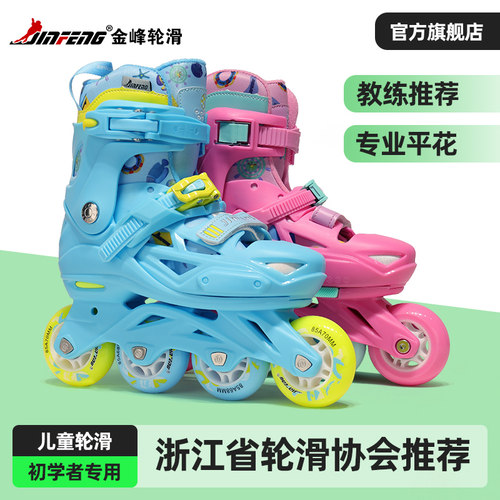 金峰专业儿童轮滑鞋初学