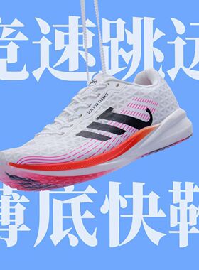 小众尖货 |薄底碳板短跑无钉跑鞋 体育生体考百米训练田径专用鞋