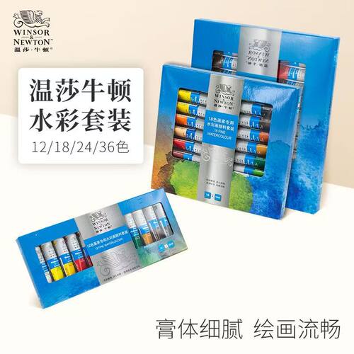 温莎牛顿画家专用水彩颜料套装