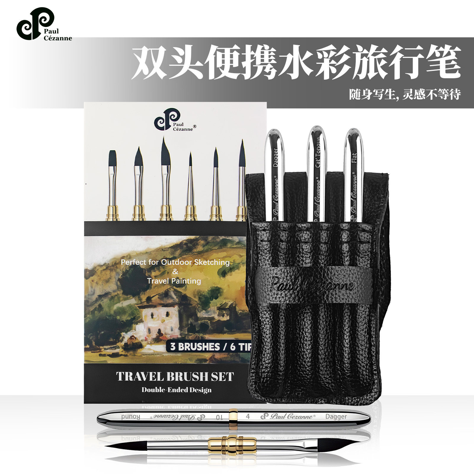 保罗塞尚3支仿松鼠毛旅行刷双头银色金属杆水彩刷艺术家旅行画刷