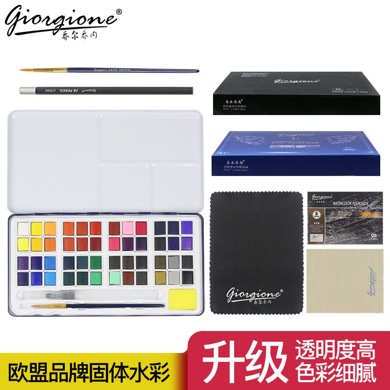 乔尔乔内固体水彩颜料盒套装 36色48色儿童水彩画绘画粉饼水彩笔