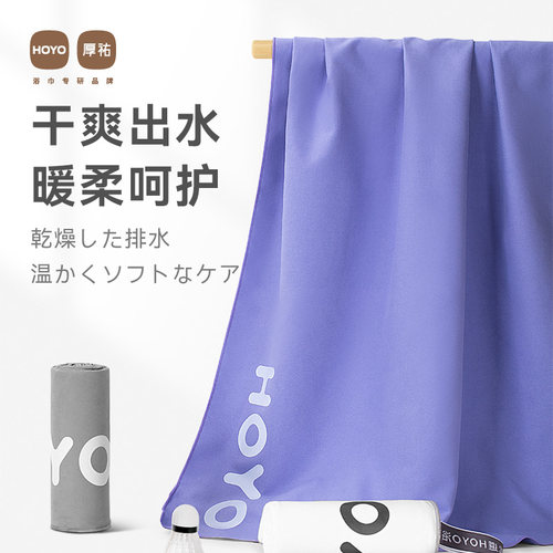 日本游泳浴巾HOYO儿童