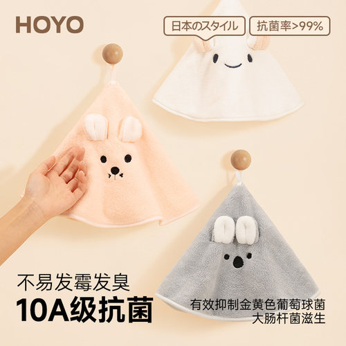 日本HOYO抗菌可爱挂式擦手巾