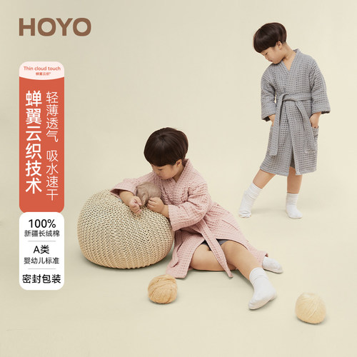 日本HOYO儿童纯棉浴袍速干全棉