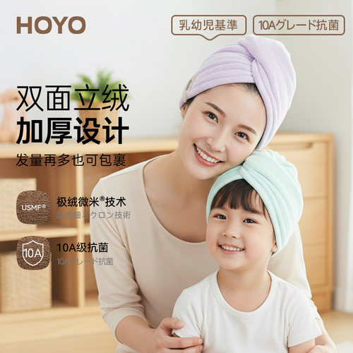 日本HOYO儿童干发帽柔软吸水