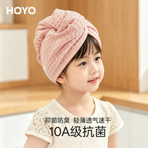 日本HOYO纯棉抗菌儿童干发帽