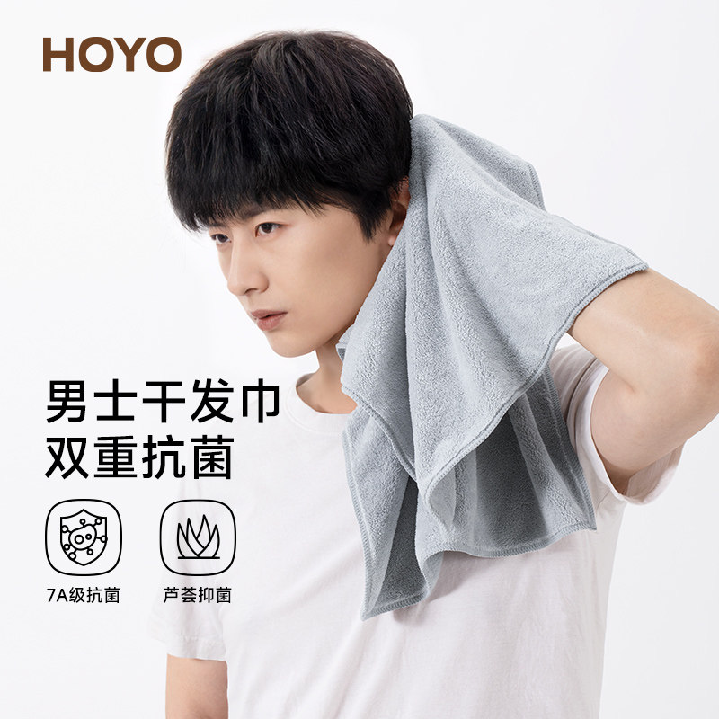 日本HOYO男士干发毛巾2025新款比全棉吸水速干男款擦头成人裹毛巾,居家布艺,干发毛巾,淘宝优惠券,粉丝福利购,淘宝优惠卷