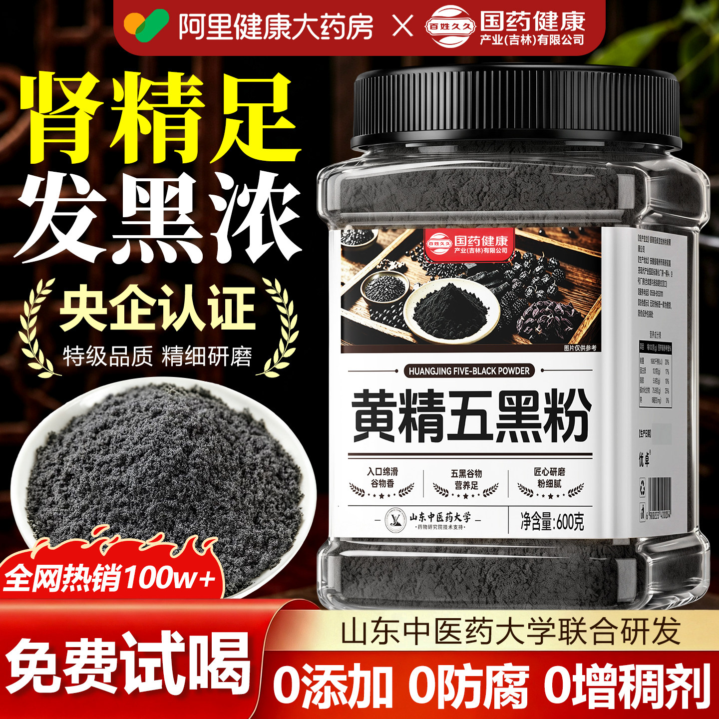 黄精五黑粉九蒸九晒黑芝麻糊无糖添加养生黑发官方旗舰店正品代餐