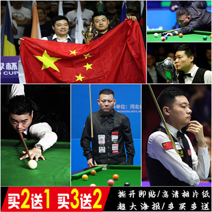 台球厅装饰画海报墙贴丁俊晖郑宇伯斯诺克明星墙贴自粘桌球室壁纸