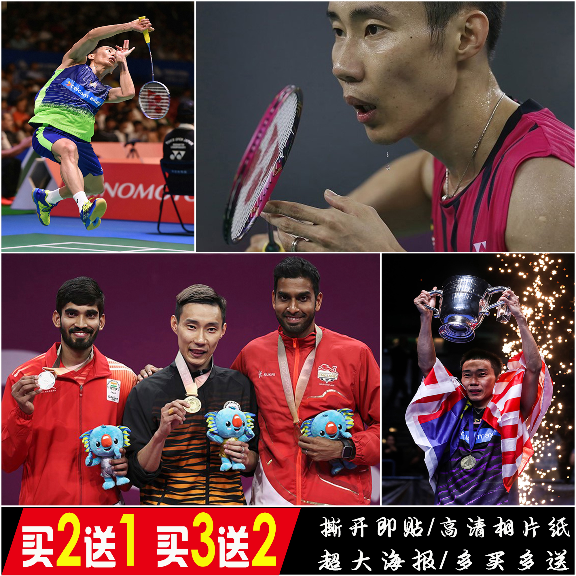 李宗伟海报羽毛球大马一哥大尺寸房间宿舍卧室自粘壁纸墙贴画装饰