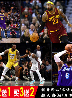 NBA詹姆斯海报篮球明星墙贴高清壁纸卧室客厅宿舍墙贴自粘装饰画