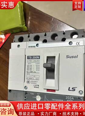议价塑壳断路器TS 250N.   4P200A，工厂库