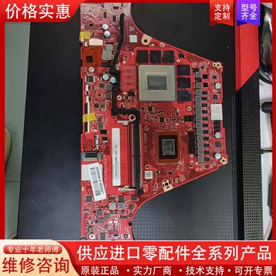 议价华硕GA503R主板原厂置换