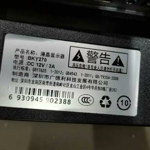 可议价广德利BKY270显示器，屏幕裂了，拆件卖主板外壳底座等。