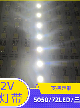 5050led硬灯条12V72灯RGB灯带超亮低压4000K柜台手机珠宝展柜货架