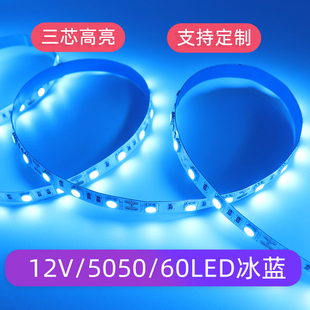 LED灯带5050不防水5630超高亮 客厅高亮低压12V 60灯珠冰蓝色灯带