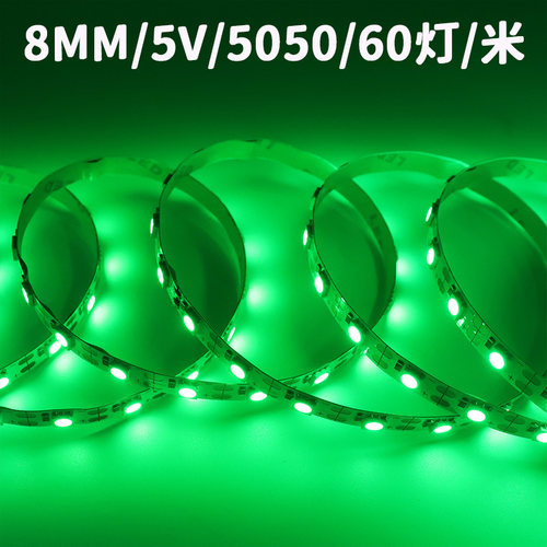 5V5050灯带8mm可接USB电池盒
