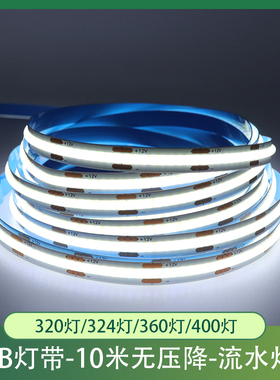 12V24V低压COB324灯十米无压降360LED单色流水橱柜家装背景墙氛围