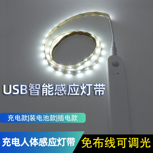 5V2835LED灯带USB智能人体感应插电池盒无线自粘卧室床底起夜橱柜