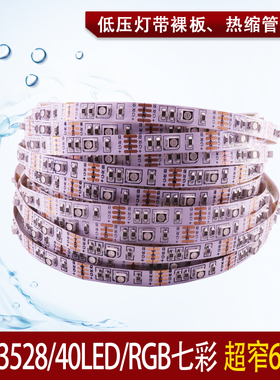 6mm超窄LED灯条5V安全灯带 USB充电宝3528 6V七彩可变色RGB电池盒