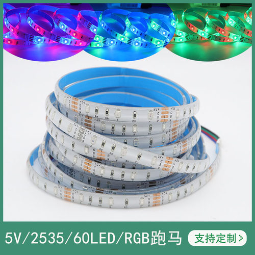 5V2835rgb跑马60led灯带贴片红绿蓝RGB变色软灯条模型充电宝防水