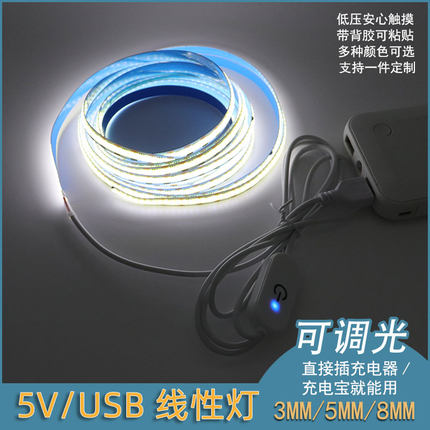 5v低压usb插电cob灯带led触摸超细3mm可调光自粘窄5mm软灯线条8mm