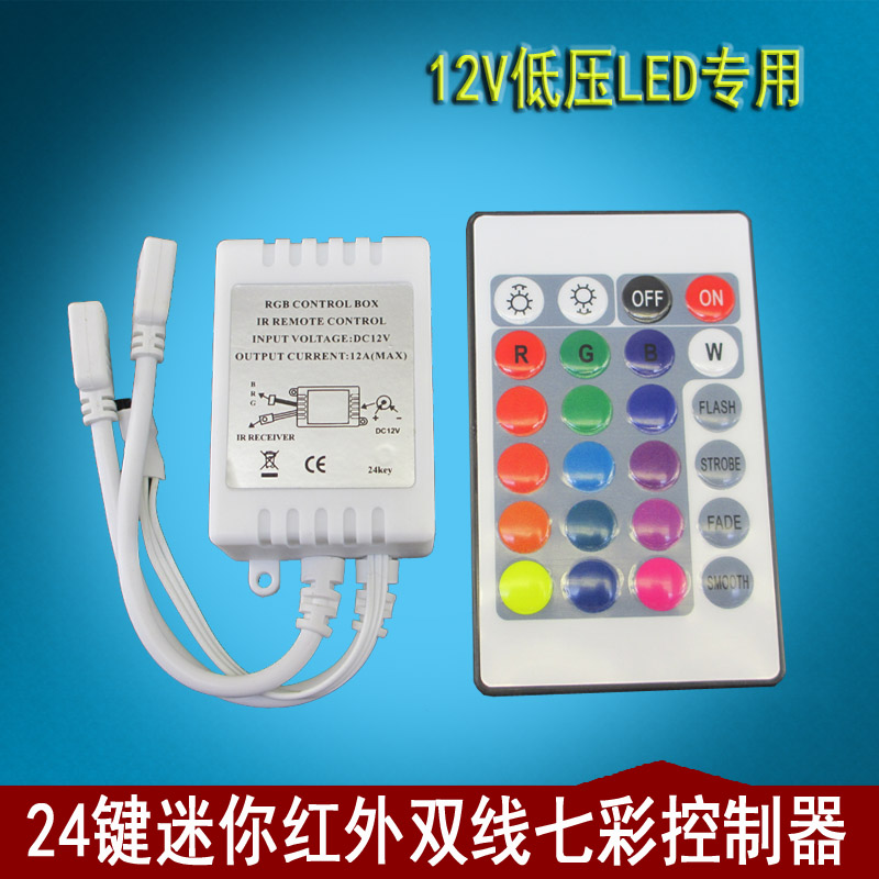 24键红外双线RGB七彩控制器 3528 5050 12Vled七彩灯条红外IR 12A