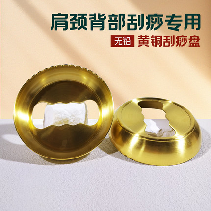 纯黄铜刮痧盘铜刮痧板全身通用疏通经络肩颈背部专用美容院刮痧碟