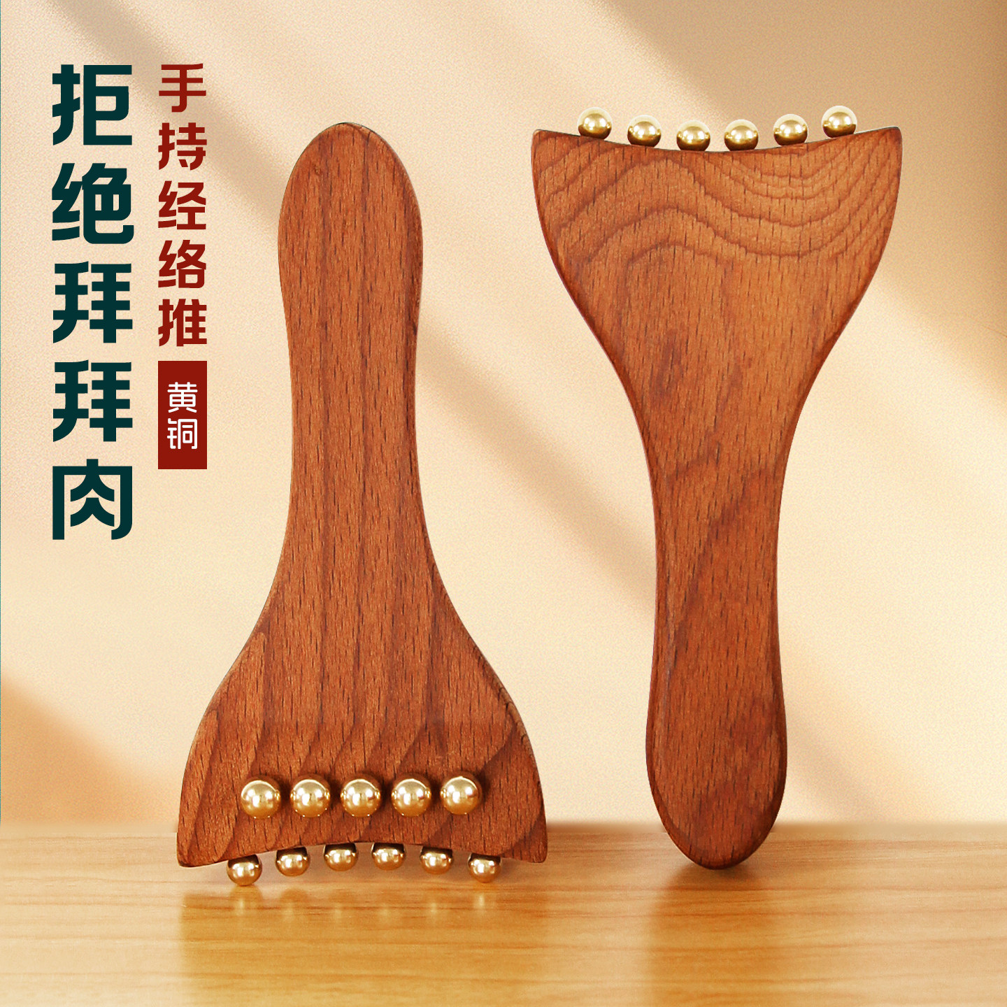 黄铜经络推按摩经络刷疏通经络刮痧工具全身通用美体塑型按摩器