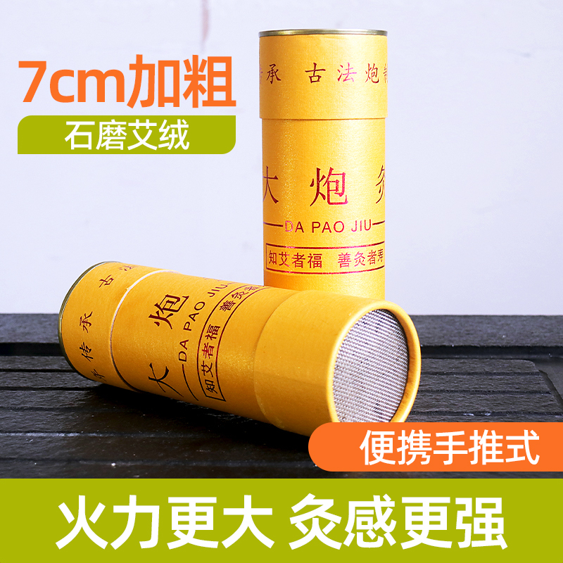 7cm雷火灸五年陈艾石磨艾条